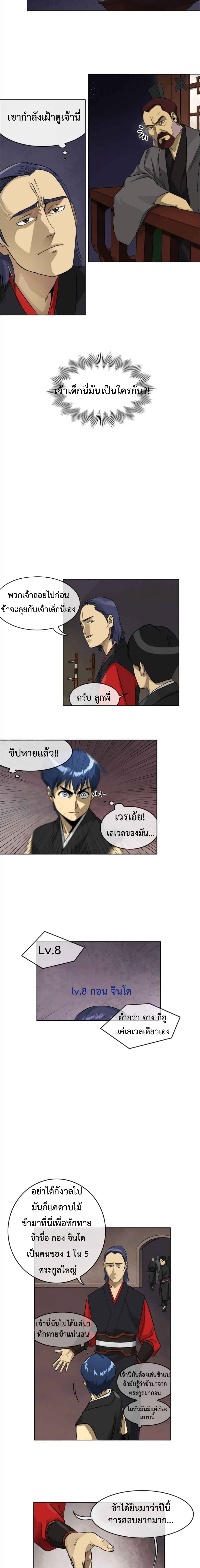 Infinite Level Up in Murim 7-7