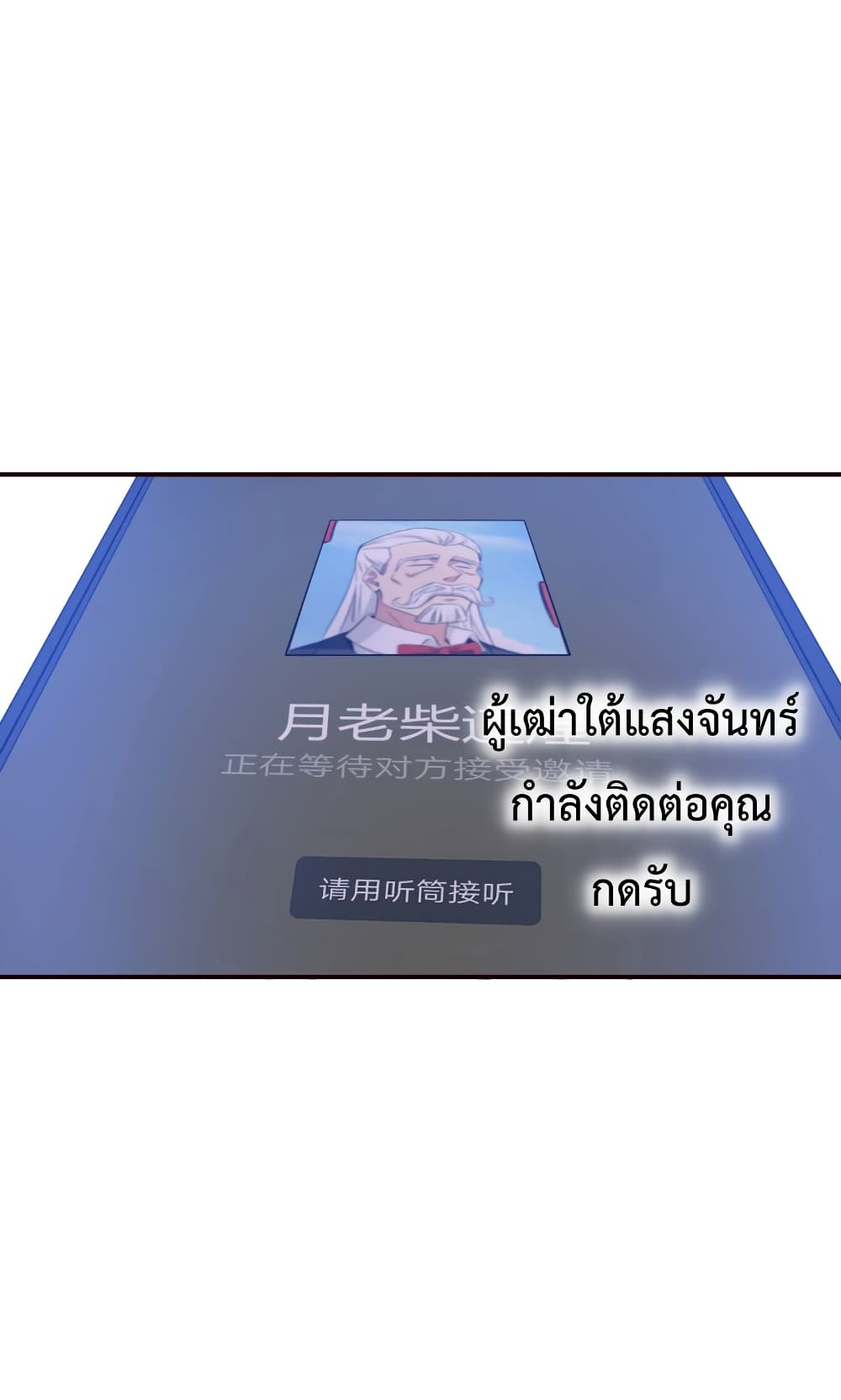 The Cultivators Chat Group in The City กลุ่มแชทเซียนสุดเกรียนแห่งนคร 40-40
