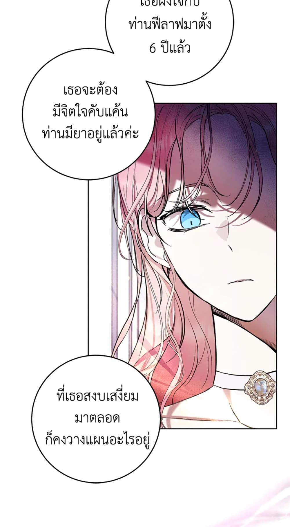 What’s Wrong With Being the Villainess 24-24