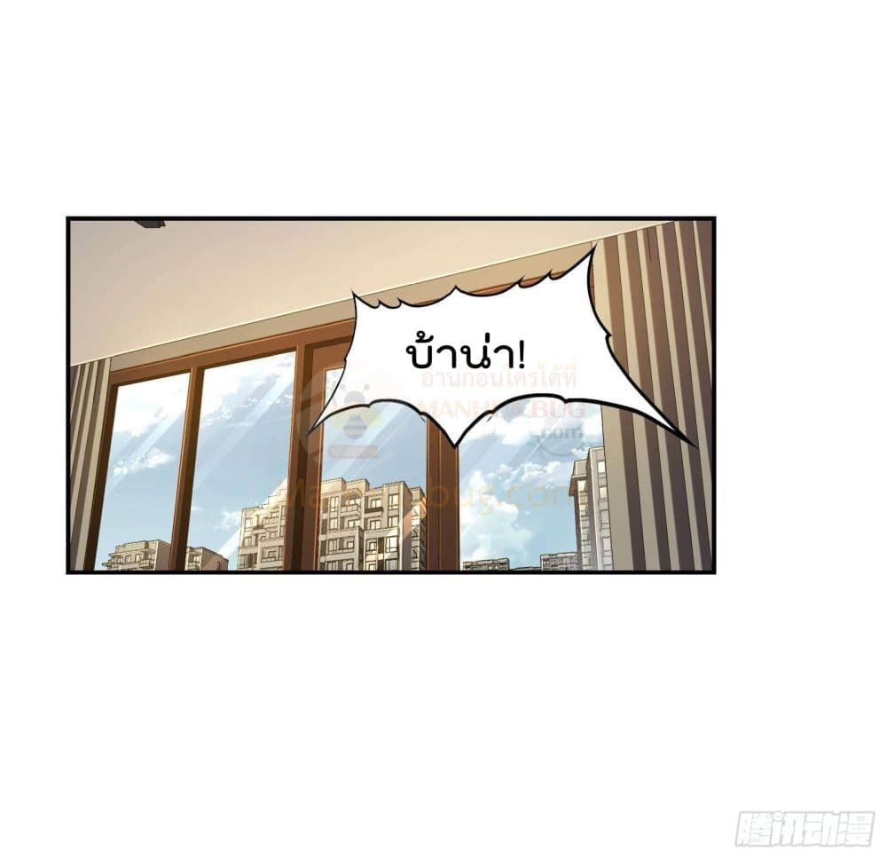 Immortal Husband in The City สุดยอดพ่อบ้านเซียนแห่งนคร 84-84