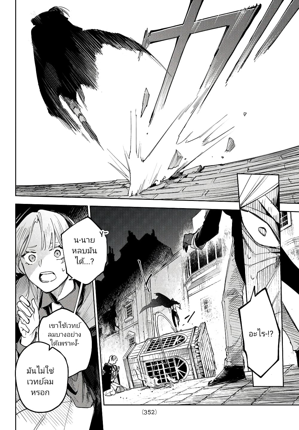 Danzai no Majutsugari นักล่านักเวทย์อาชญากร 1.3-1.3