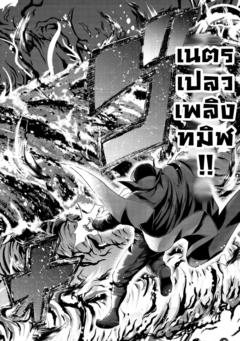 Hazure Waku no Joutai Ijou Skill de Saikyou ni Natta Ore ga Subete wo Juurin Suru made 21-21