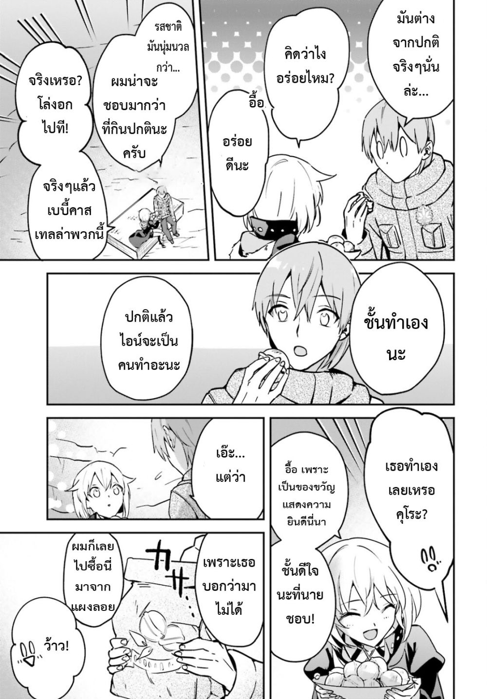 Yuusha Shoukan ni Makikomareta kedo, Isekai wa Heiwa deshita 27.1-27.1