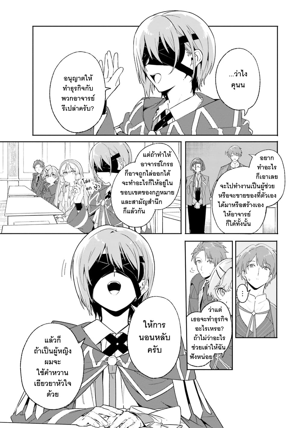 Majutsushi Kunon wa Miete Iru 18-แนะนำการเข้าเรียน