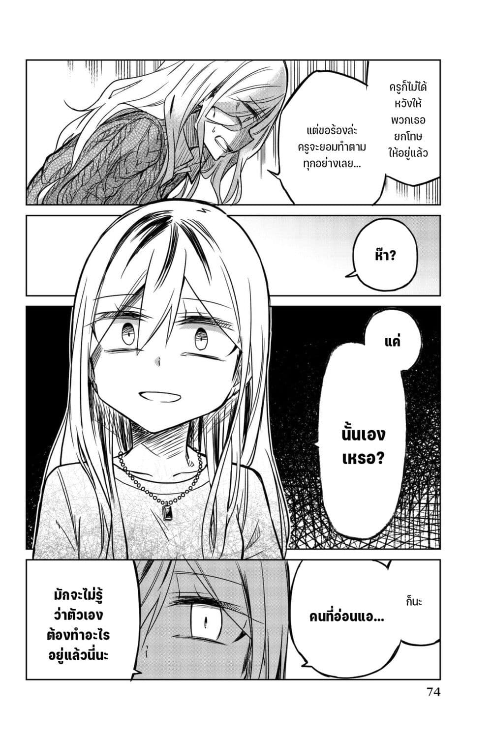 Ijousha no Ai 54-เหตุผลที่ร่วมมือ