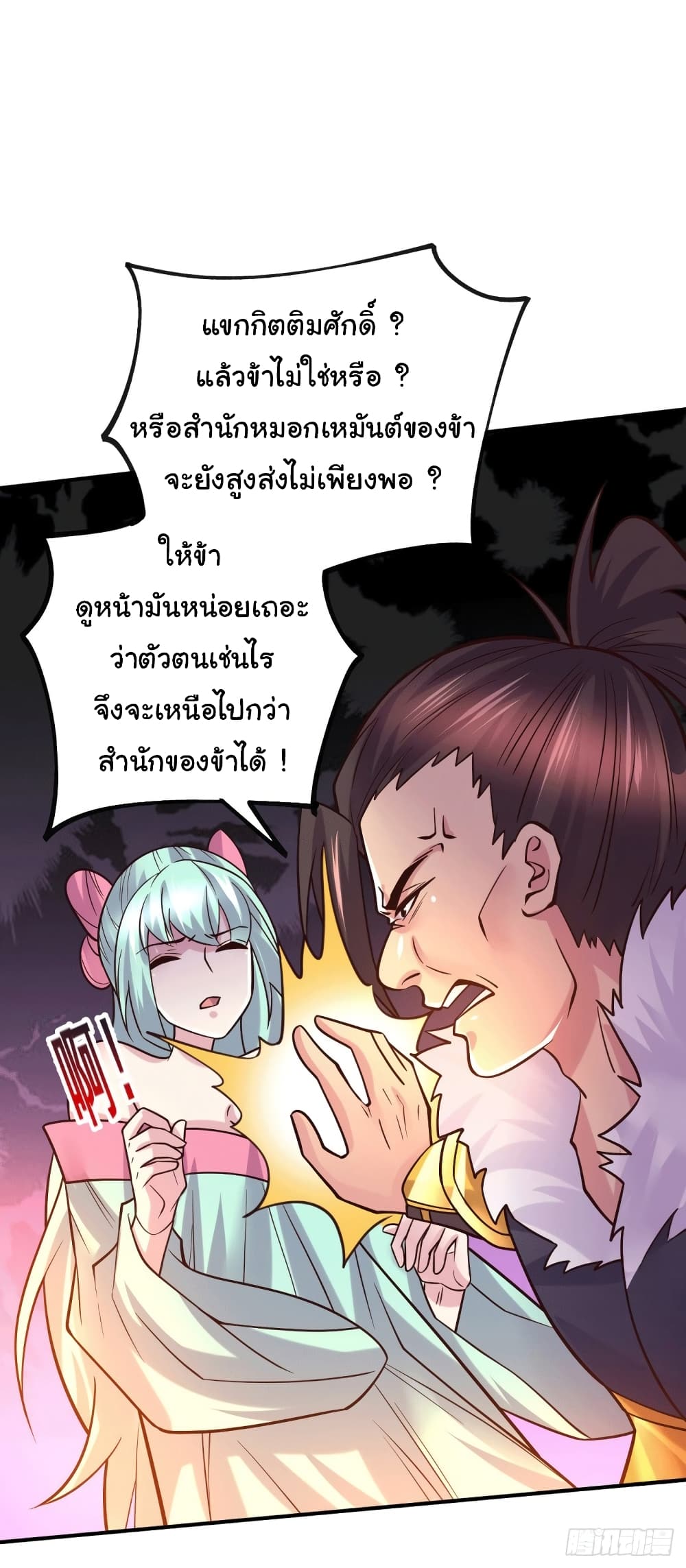 Immortal Husband on The Earth เซียนร้อยรักเขยนี้ขอบ่มเซียนให้พ่อตา 116-116