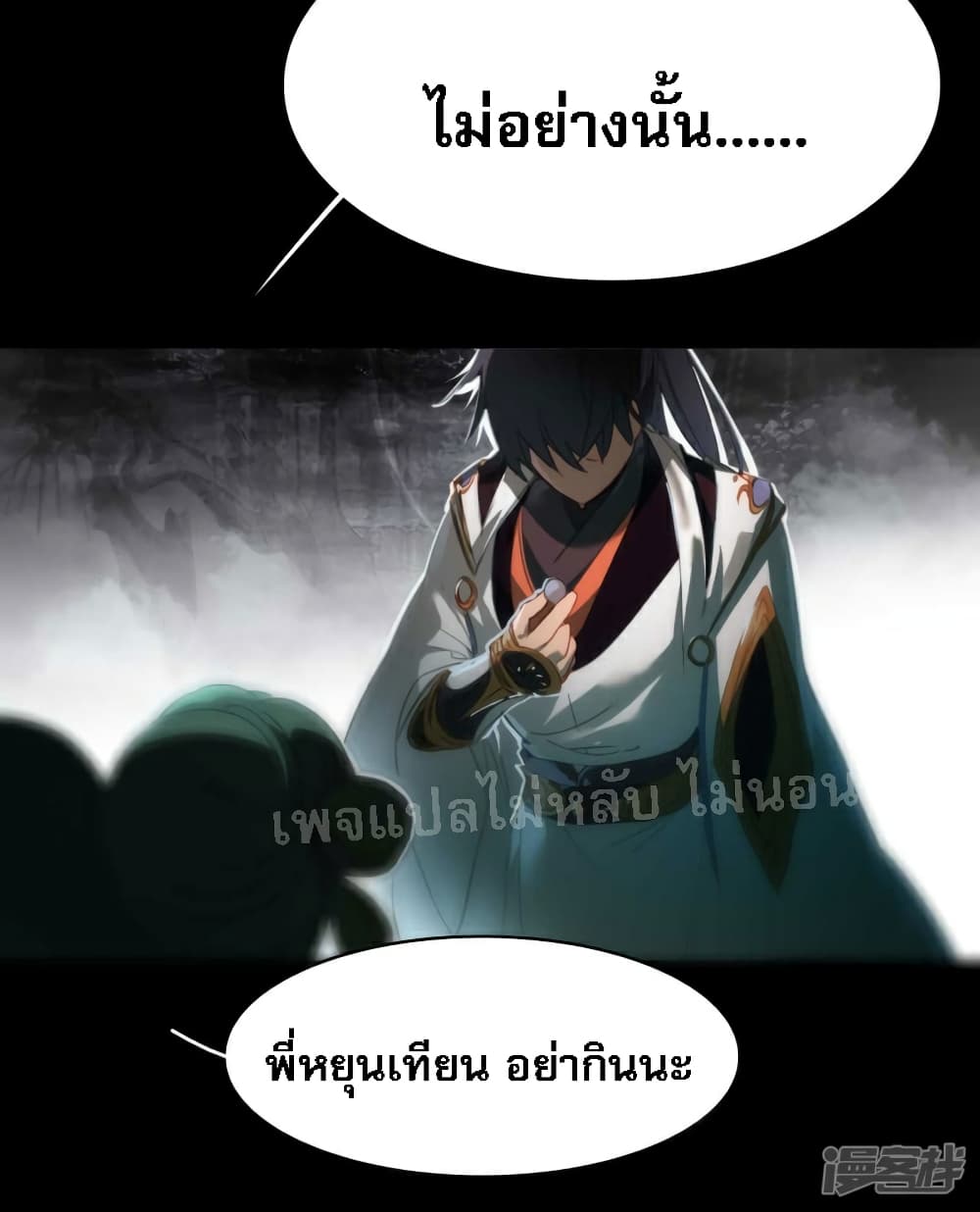 Rebirth of the Dragon Emperor 15-15