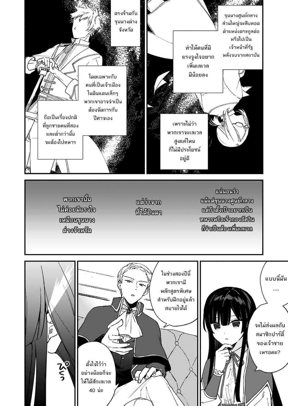 Akuyaku Reijou Level 99: Watashi wa UraBoss desu ga Maou de wa arimasen 6-6