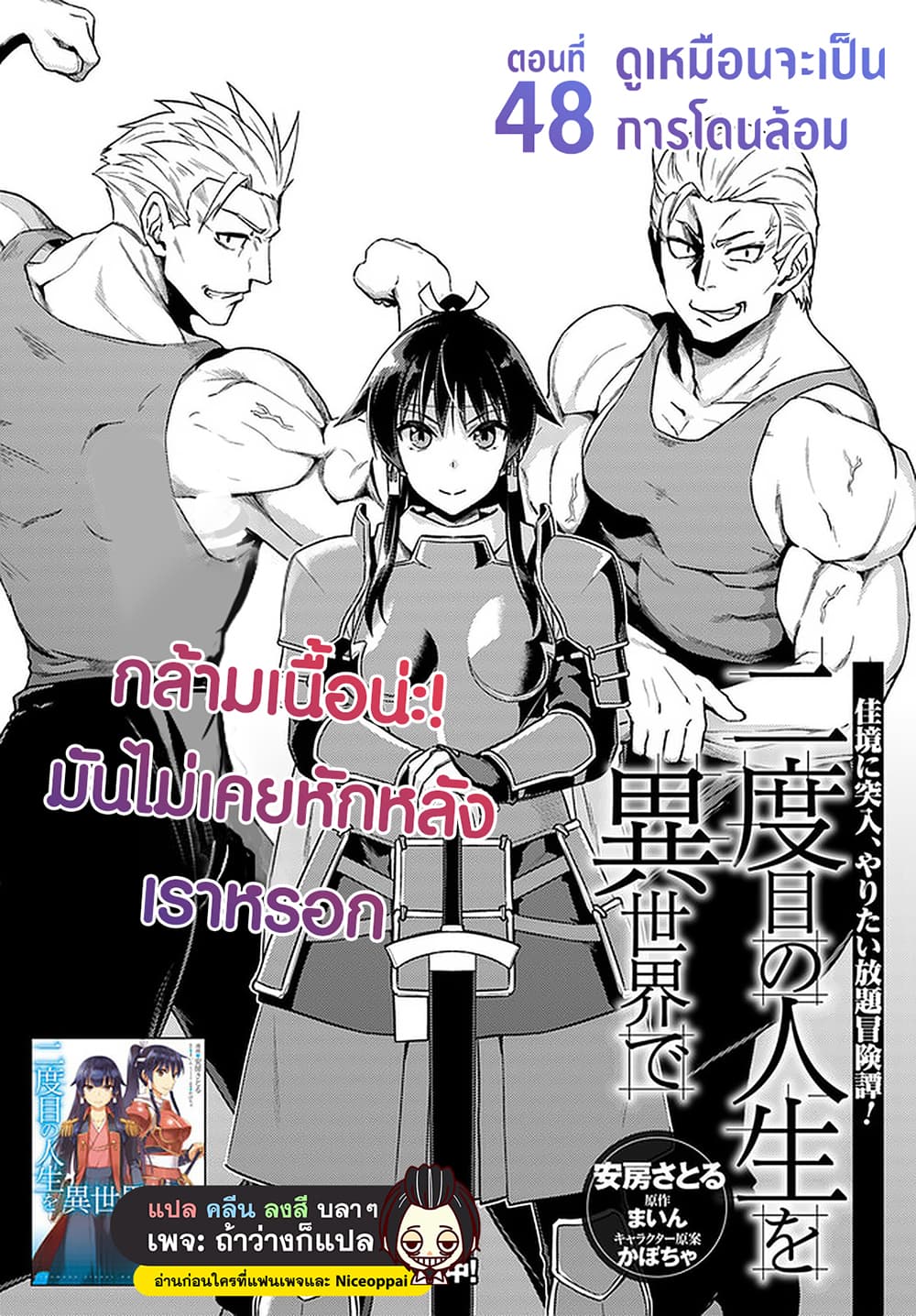 Nidoume no Jinsei wo Isekai de 48.1-ดูเหมือนจะเป็นการโดนล้อม (1)