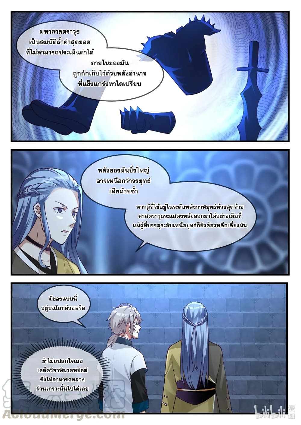 Martial God Asura 169-สู่จุดสูงสุด