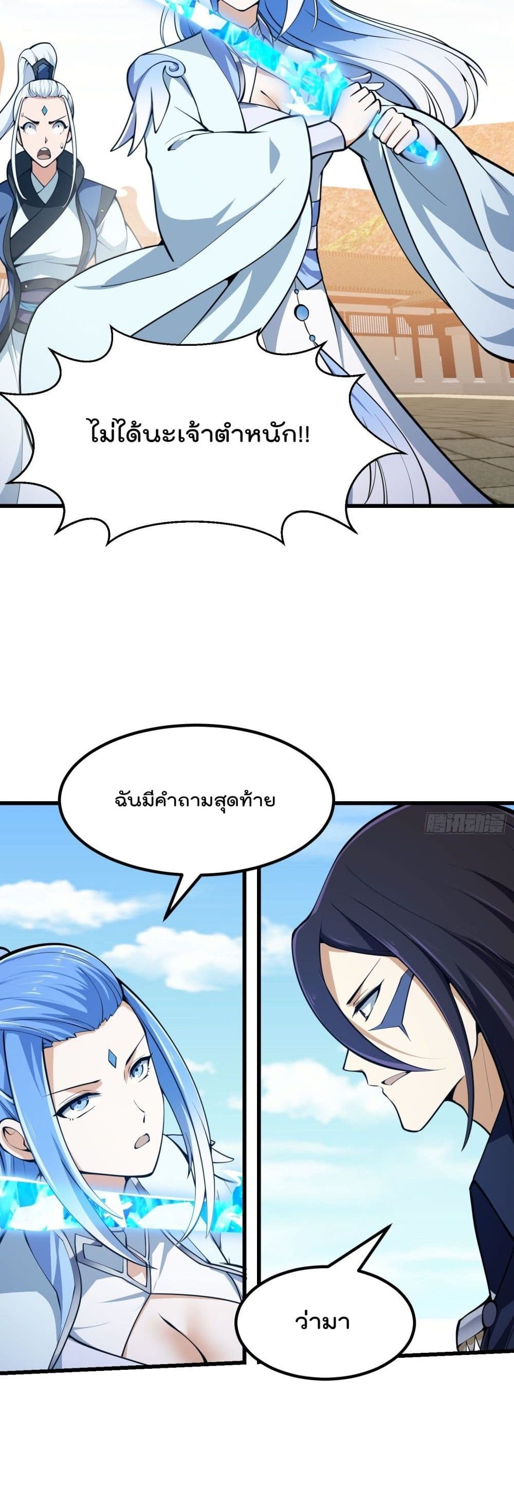 The Legend God King in The City ตำนานราชันเซียนแห่งนคร 287-287