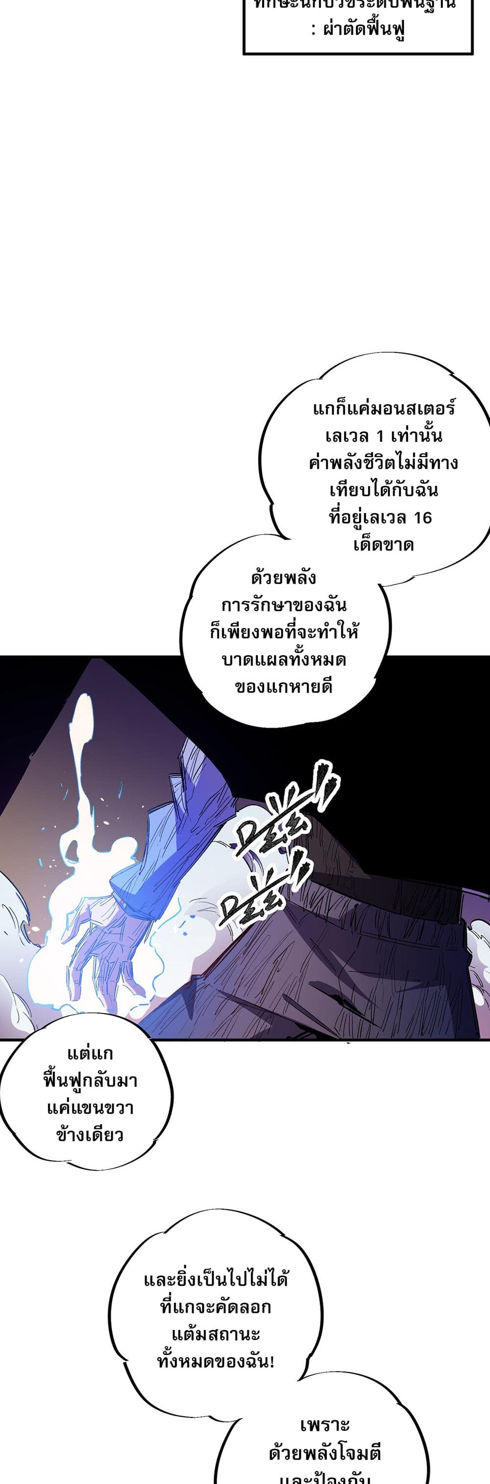 Job Changing for the Entire Population: The Jobless Me Will Terminate the Gods ฉันคือผู้เล่นไร้อาชีพที่สังหารเหล่าเทพ 16-16