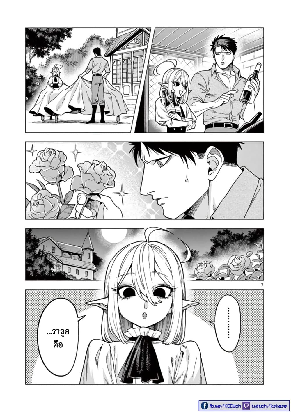 RAUL to Kyuuketsuki 6-6