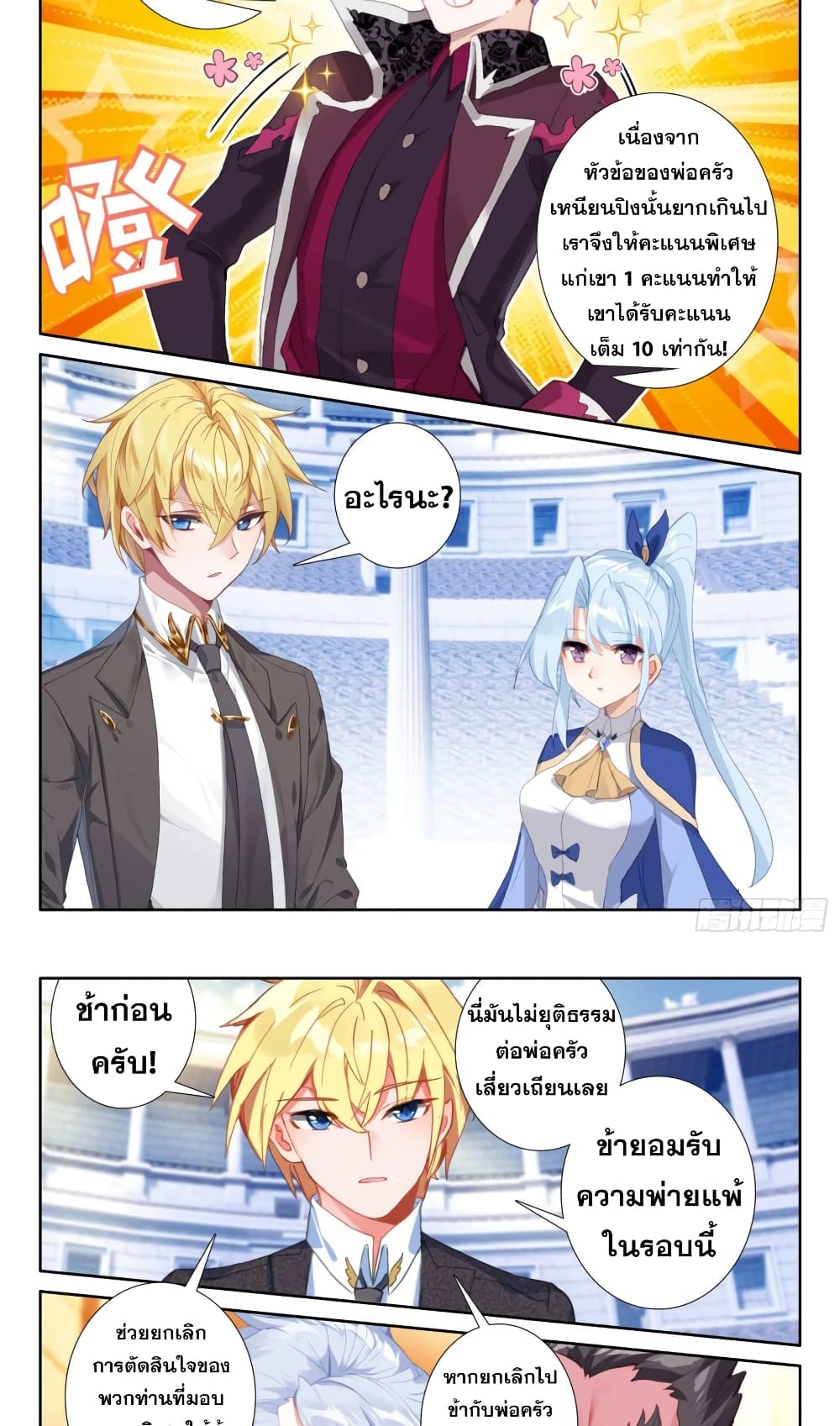 The Magic Chef of Ice and Fire 106-106