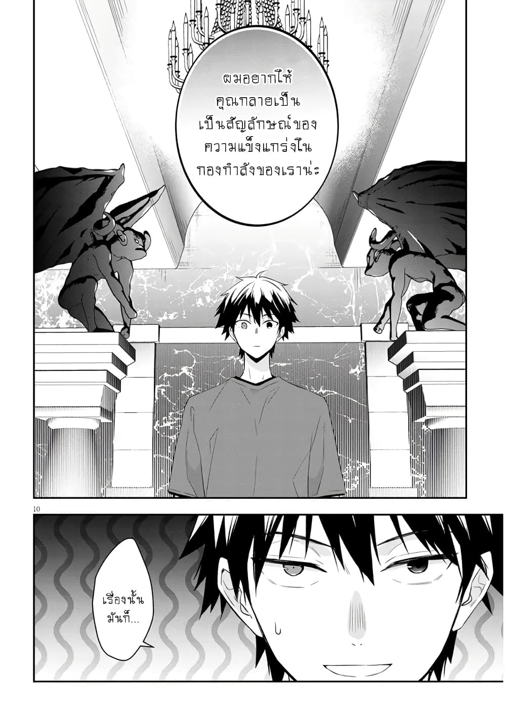 Maou ni Natta node, Dungeon Tsukutte Jingai Musume to Honobono suru จู่ๆก็ได้เป็นจอมมารแล้วไปสร้างดันเจี้ยนกับสาวที่ต่างโลก 52-52
