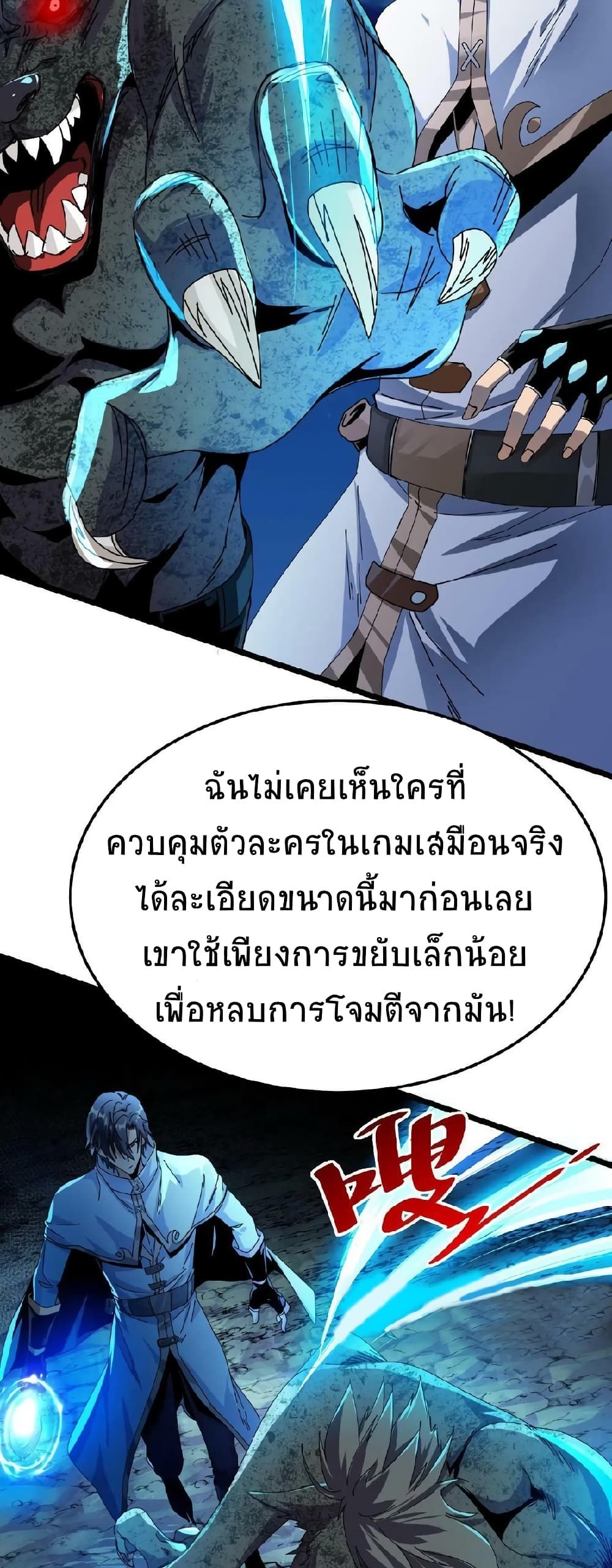 If I Use My Healing Skills, You May Die เวทย์รักษาสั่งตาย 4-4