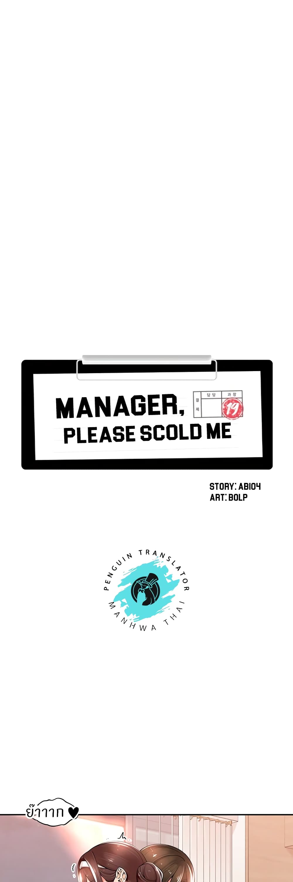 Manager, Please Scold Me 20-20