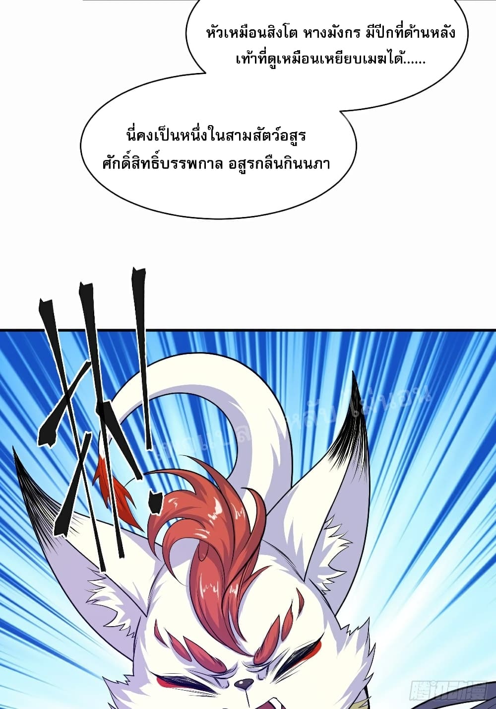 I Am The Great Supreme God ข้านี่แหละคือมหาเทพผู้ยิ่งใหญ่ 17-17