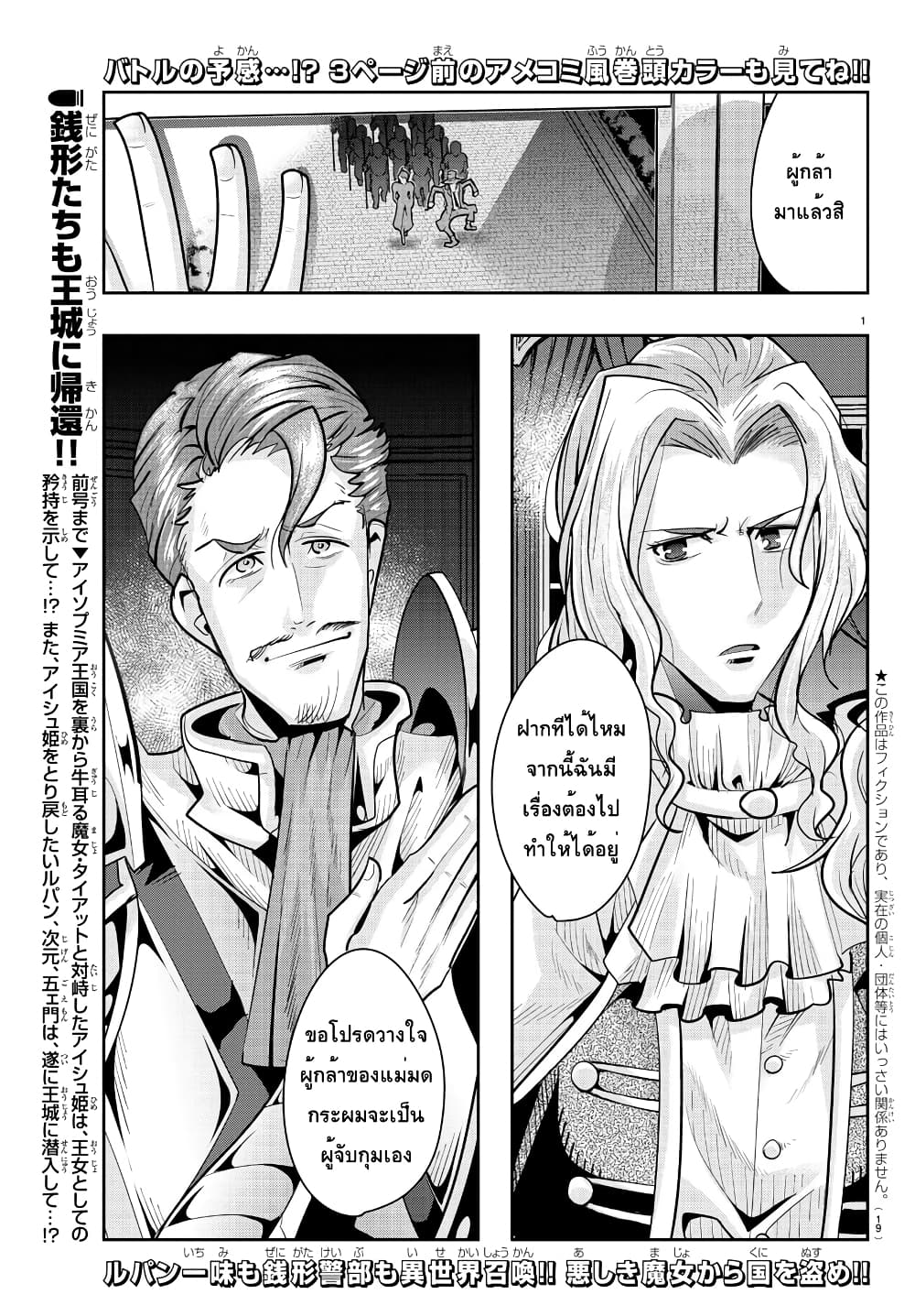 Lupin Sansei Isekai no Himegimi 29-สุดแกร่ง VS สุดแกร่งต่างโลก