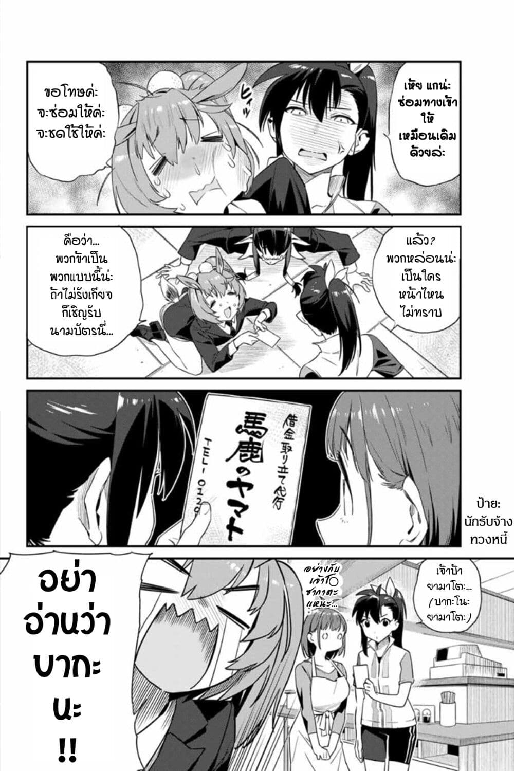 Youkai Izakaya non Bere ke 11-ผู้มาเยือนสุดบ้าบอ