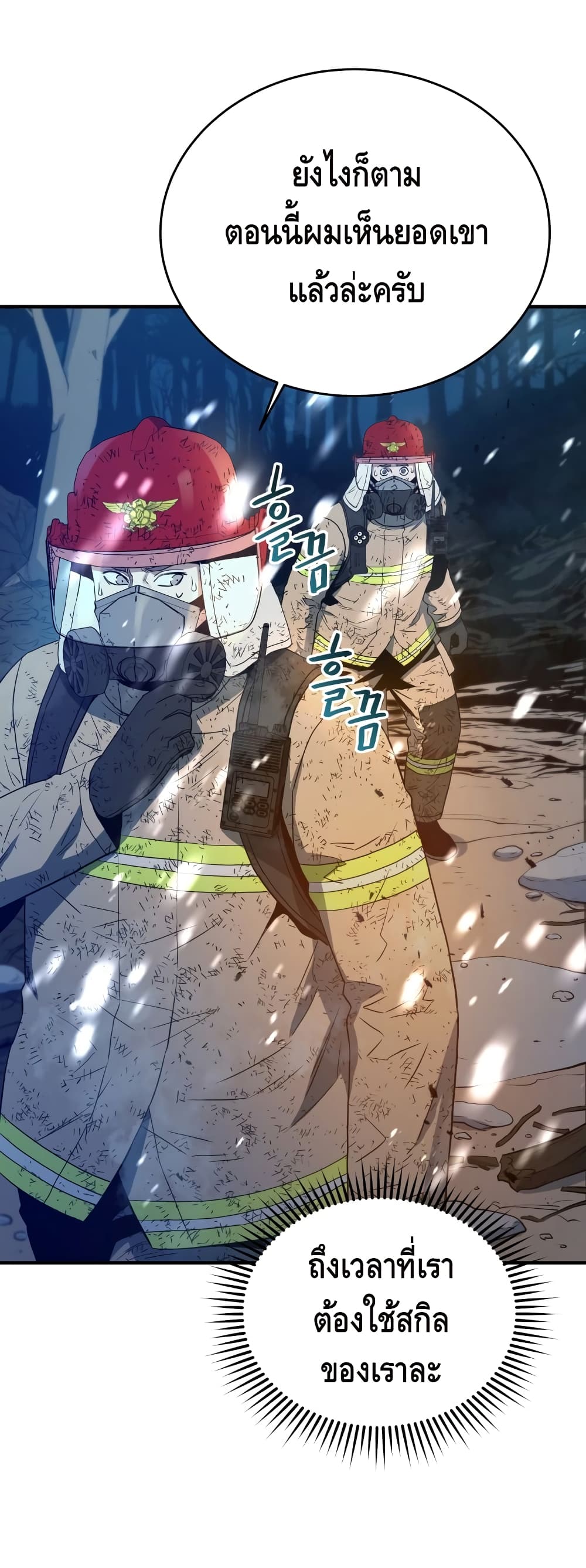 Rescue System 16-16