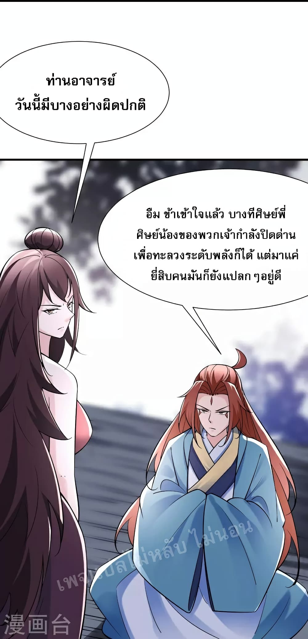 My Harem is All Female Students ฮาเร็มของข้ามีแต่ลูกศิษย์หญิงทั้งนั้น 83-83