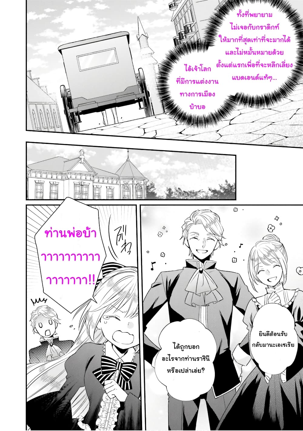 The Villainous Daughter's Lazy Sigh 5-5