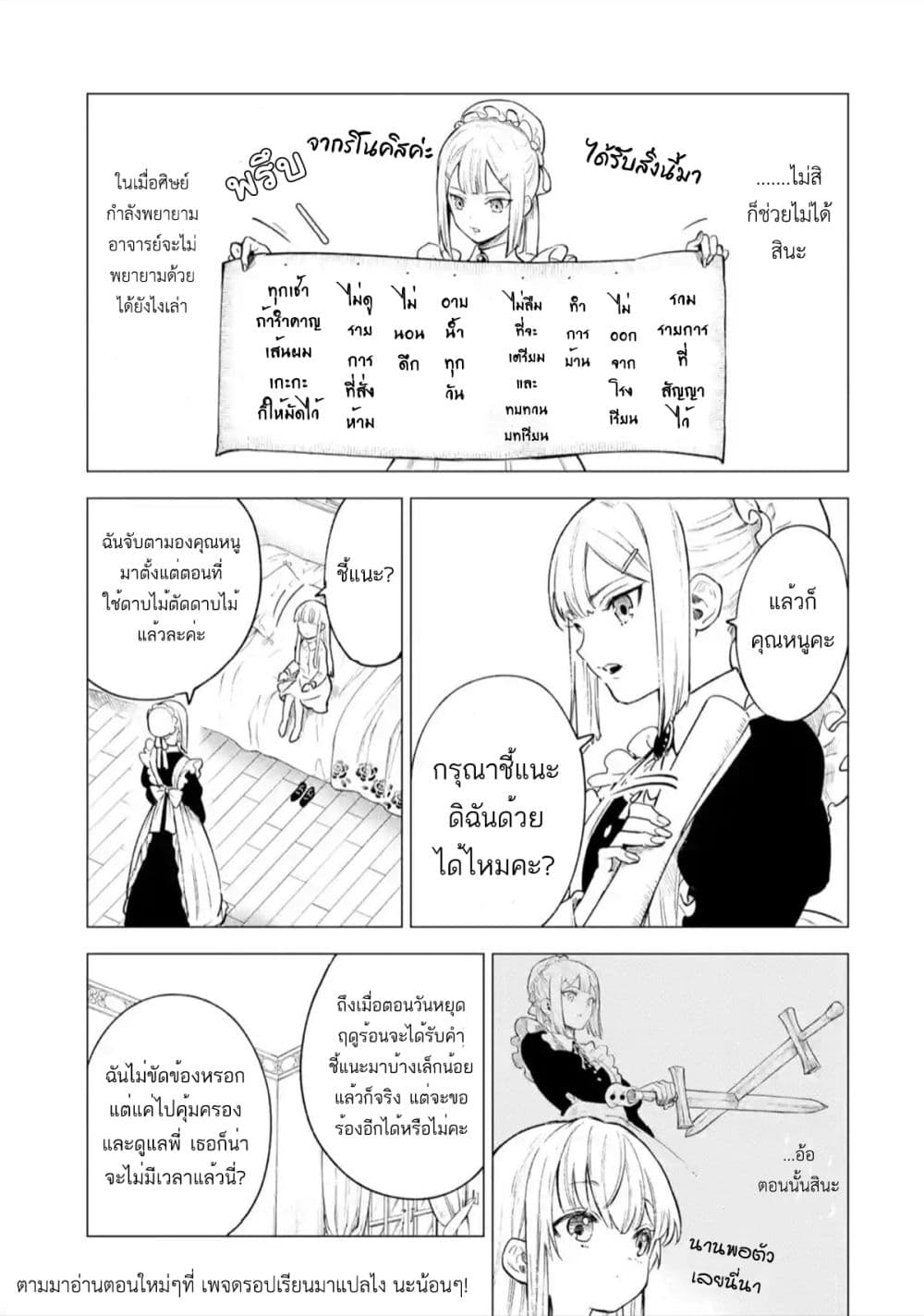Kyouran Reijou Nia Liston - Byoujaku Reijou ni Tensei shita Kamigoroshi no Bujin no Karei Naru Musouroku 14-14