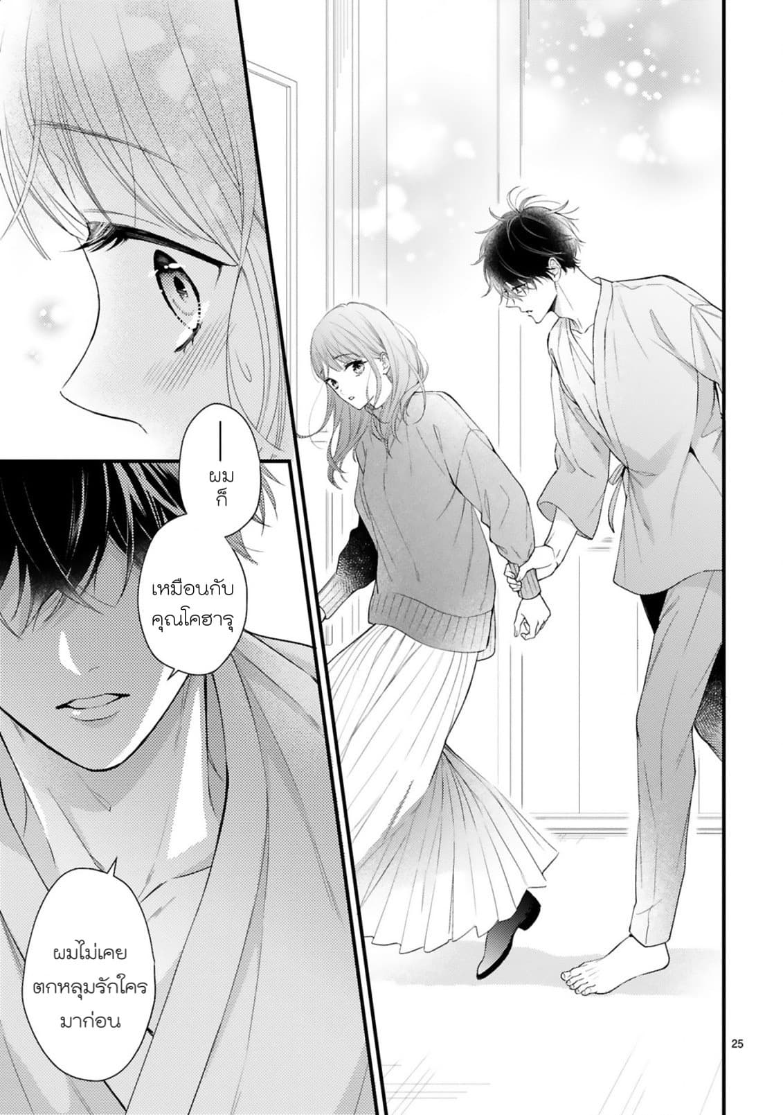 Kurosaki-san no Ichizu na Ai ga Tomaranai รักหมดใจของนายคุโรซากิ 2-ขาดการติดต่อกะทันหัน