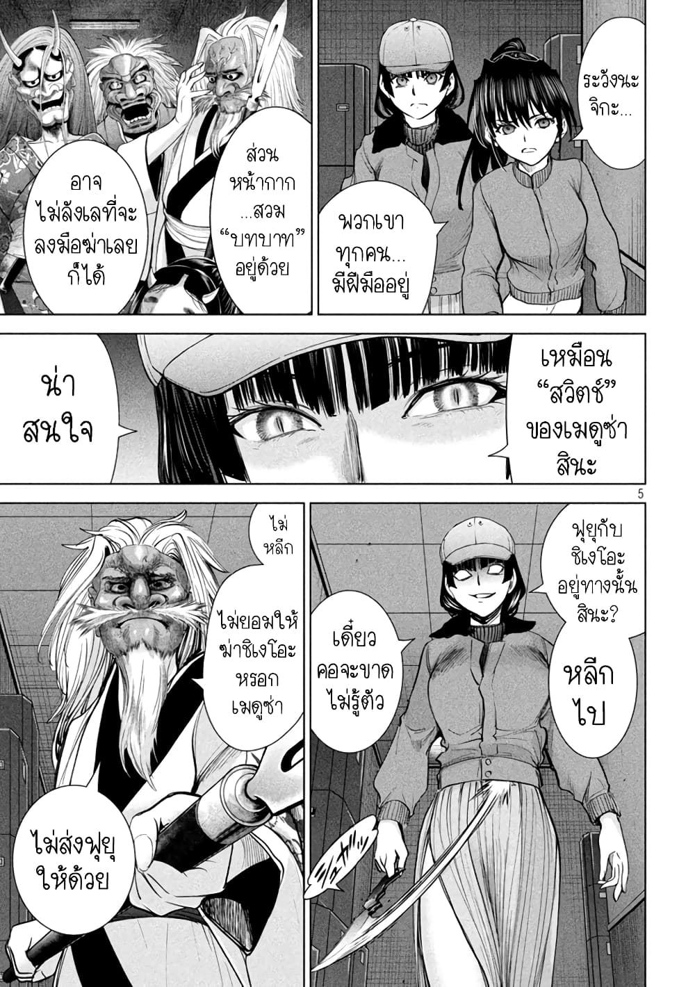 Satanophany 229-เทพปีศาจ