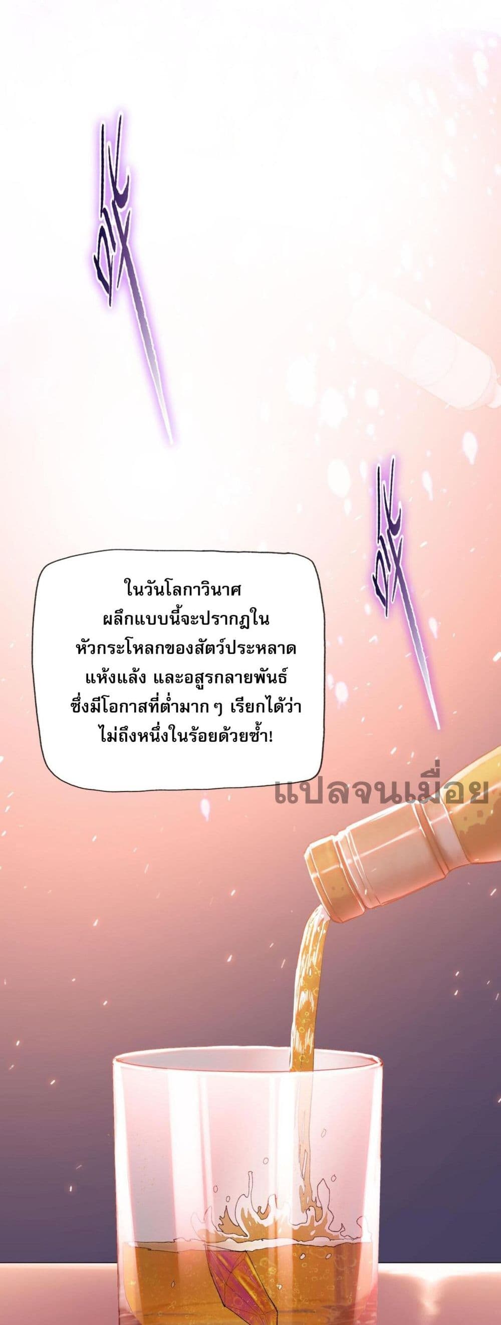 Doomsday Ruthless Man: Hoarding Trillions of Supplies at the Beginning ผู้โหดเหี้ยมวันโลกาวินาศ : กักตุนเสบียงนับล้านล้าน 10-10