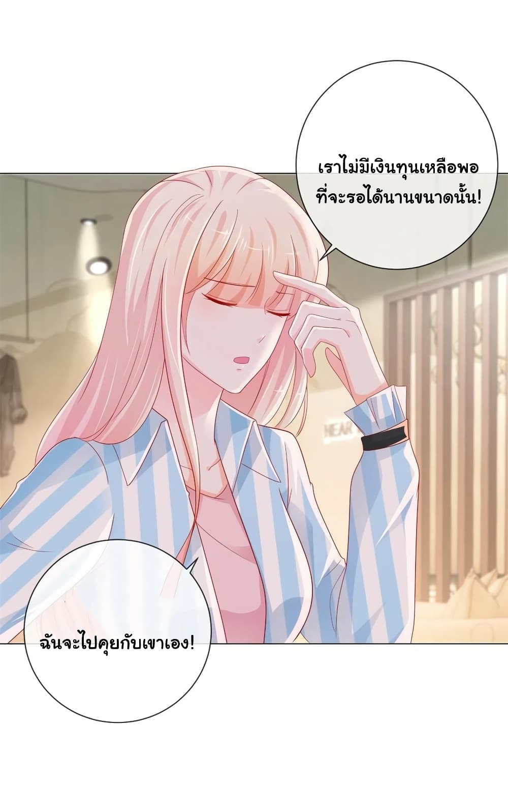 The Lovely Wife And Strange Marriage แผนรักลวงใจ 300-300