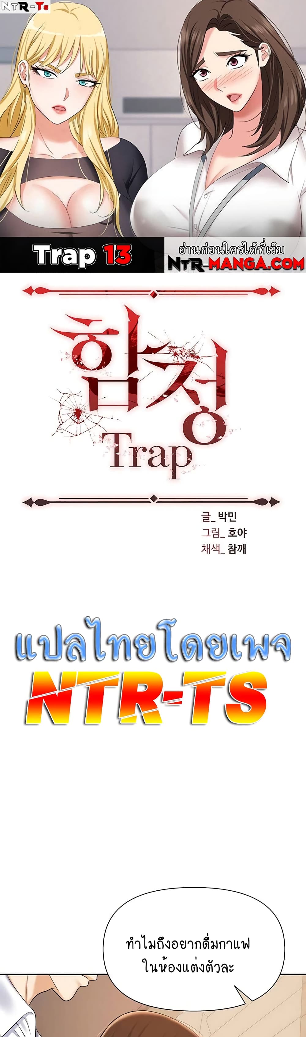 Trap 13-13