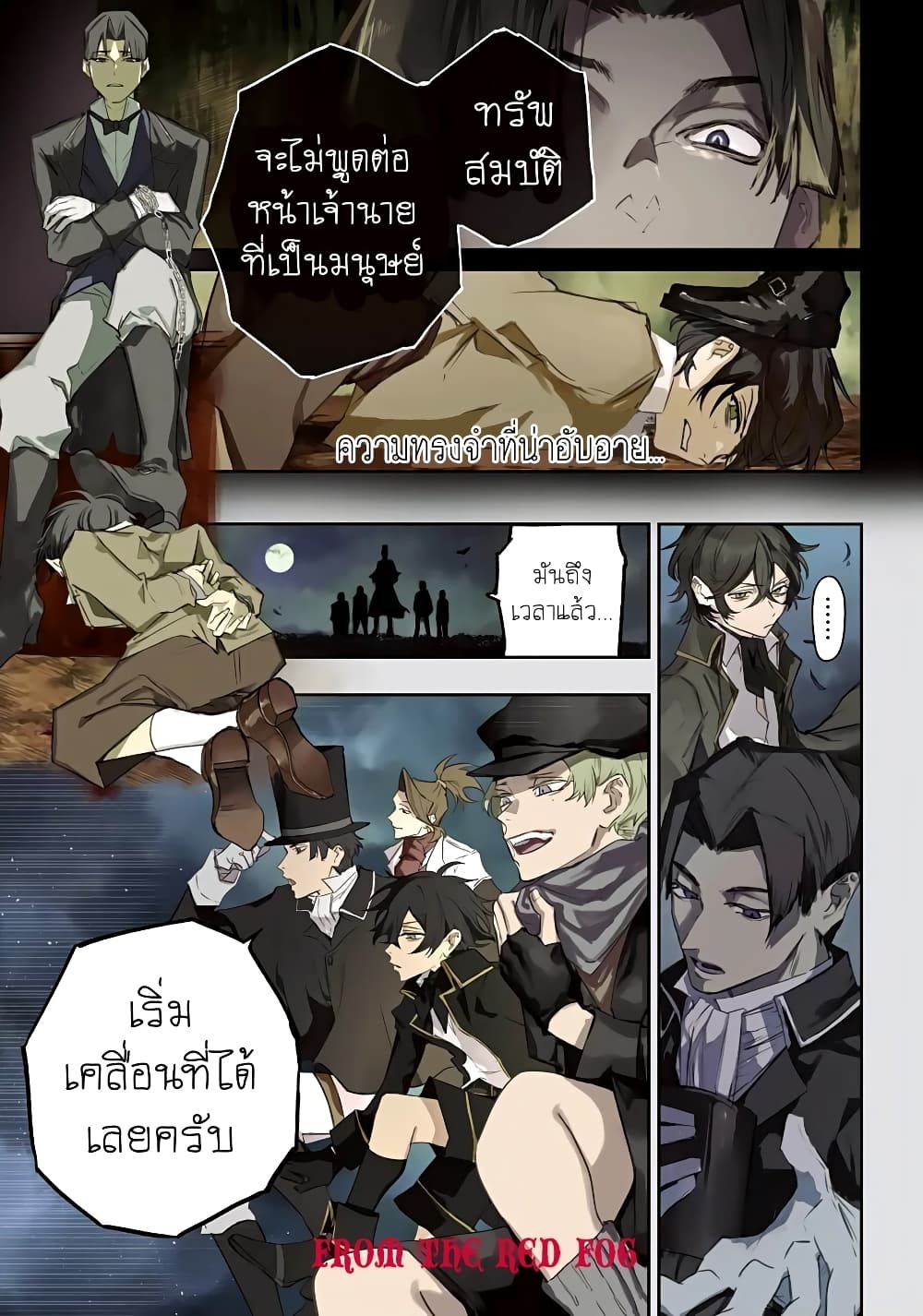 Akai Kiri no Naka kara จากในม่านหมอกสีแดง 6-คนทรยศ