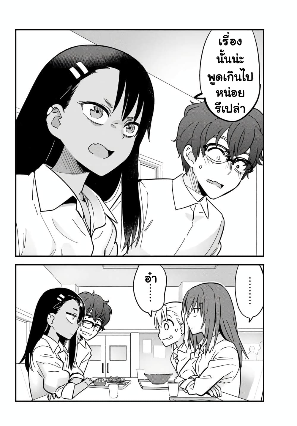 Ijiranai de Nagatoro-san 11-รุ่นพี่ ทางนี้ทางนี้~