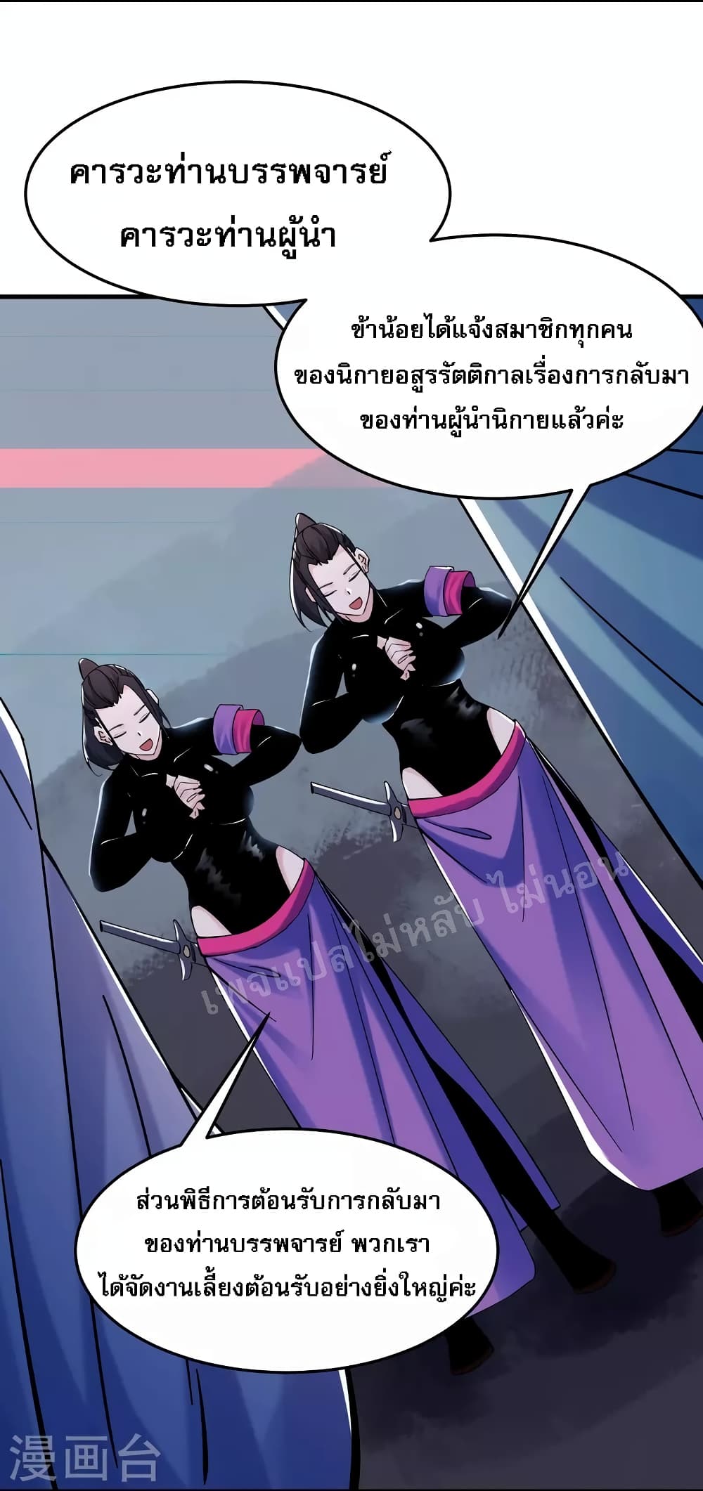 My Harem is All Female Students ฮาเร็มของข้ามีแต่ลูกศิษย์หญิงทั้งนั้น 105-105