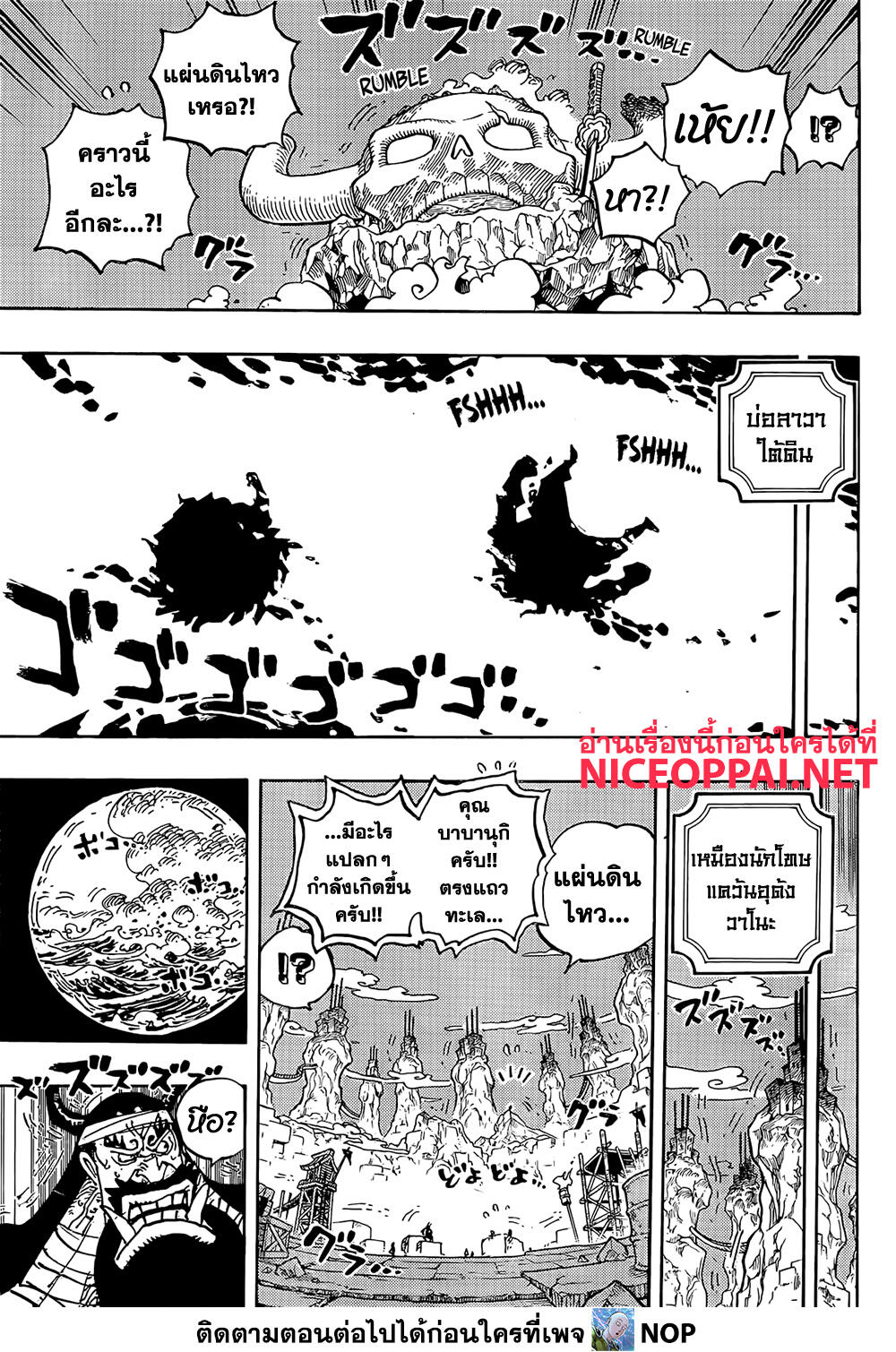 One Piece 1050-เกียรติยศ