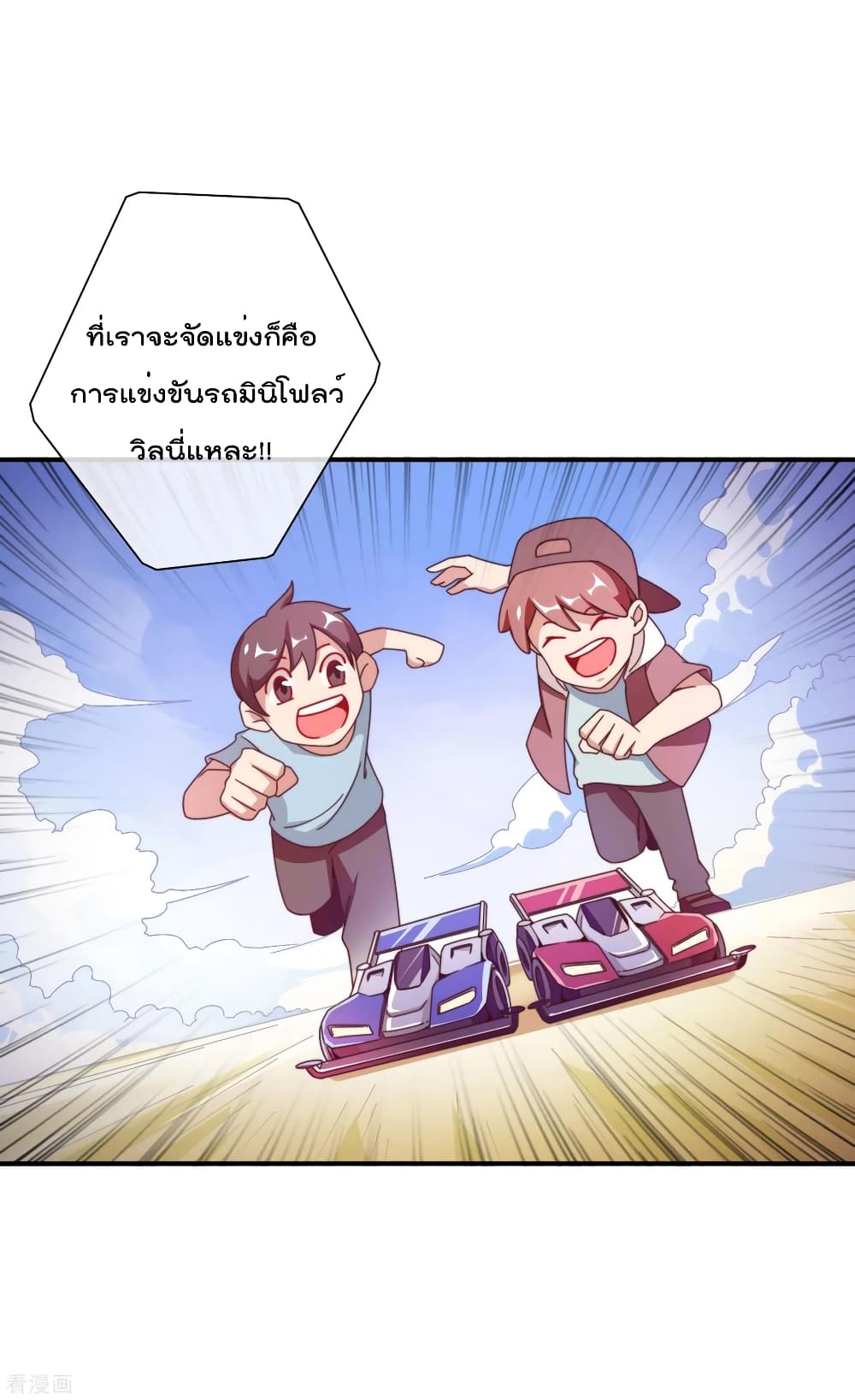 I am The Richest  in The World ข้านี่แหละจะรวยที่สุดในโลก! 195-195
