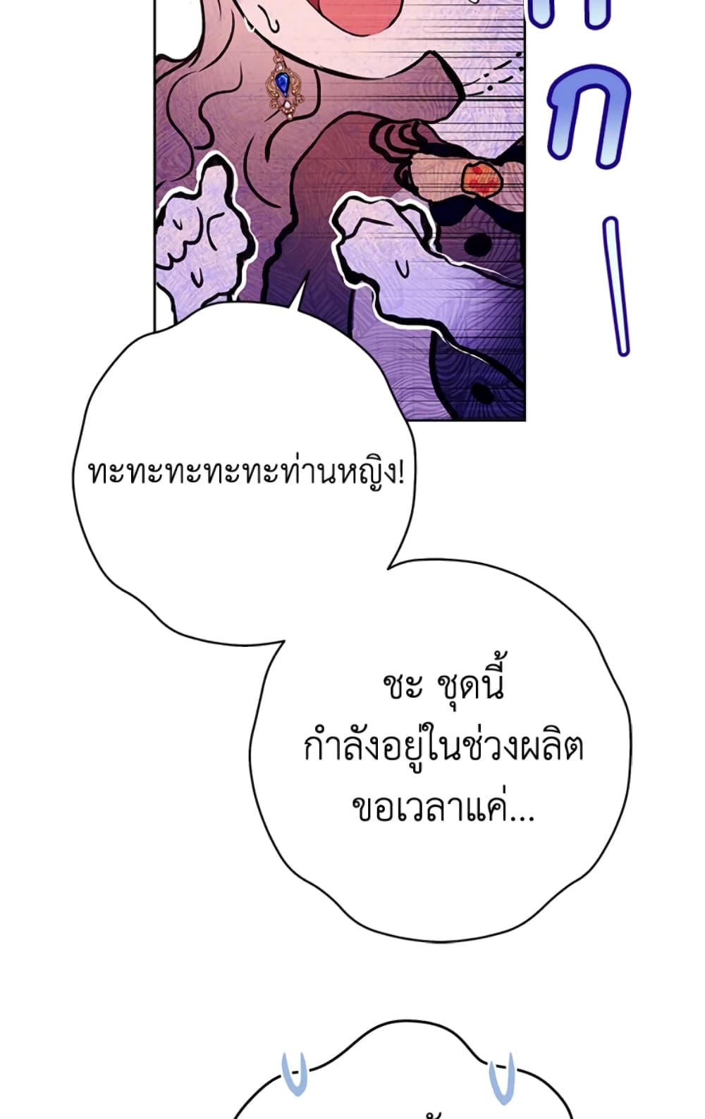 What’s Wrong With Being the Villainess 3-3