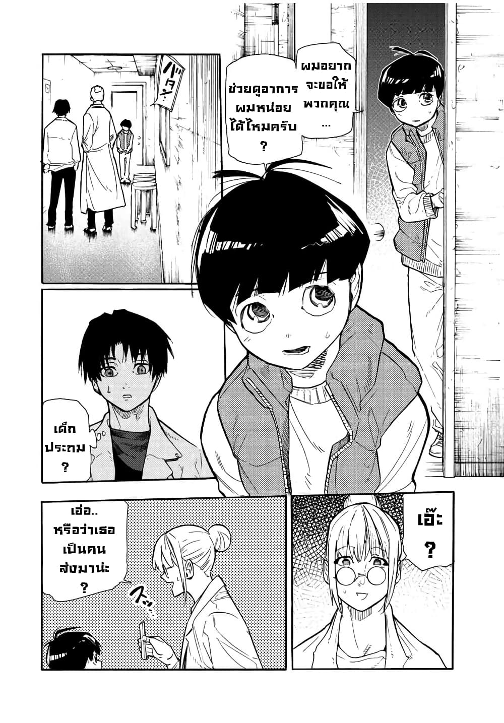 Juujika no Rokunin กางเขนสีชาด 139-139