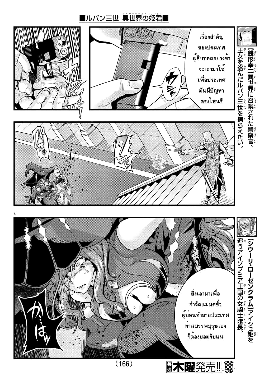 Lupin Sansei Isekai no Himegimi 38-เป้าหมายขององค์ชาย