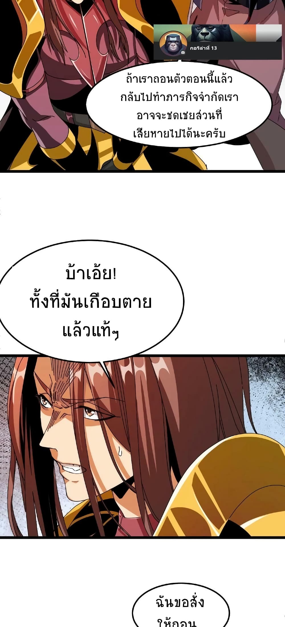 If I Use My Healing Skills, You May Die เวทย์รักษาสั่งตาย 23-23