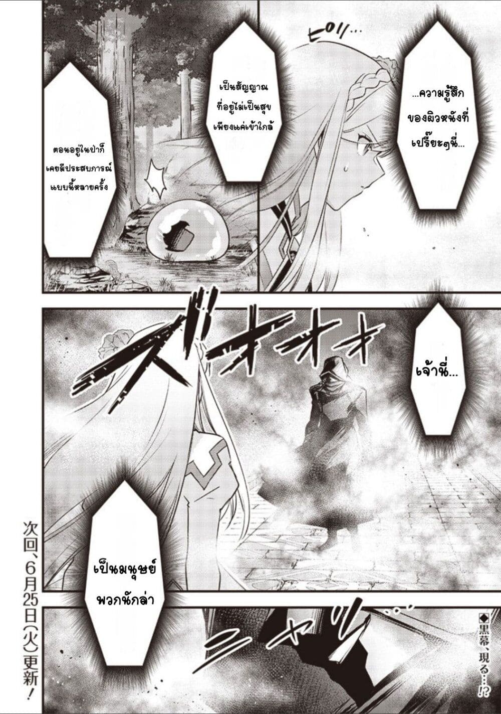 Slime Saint 14-14