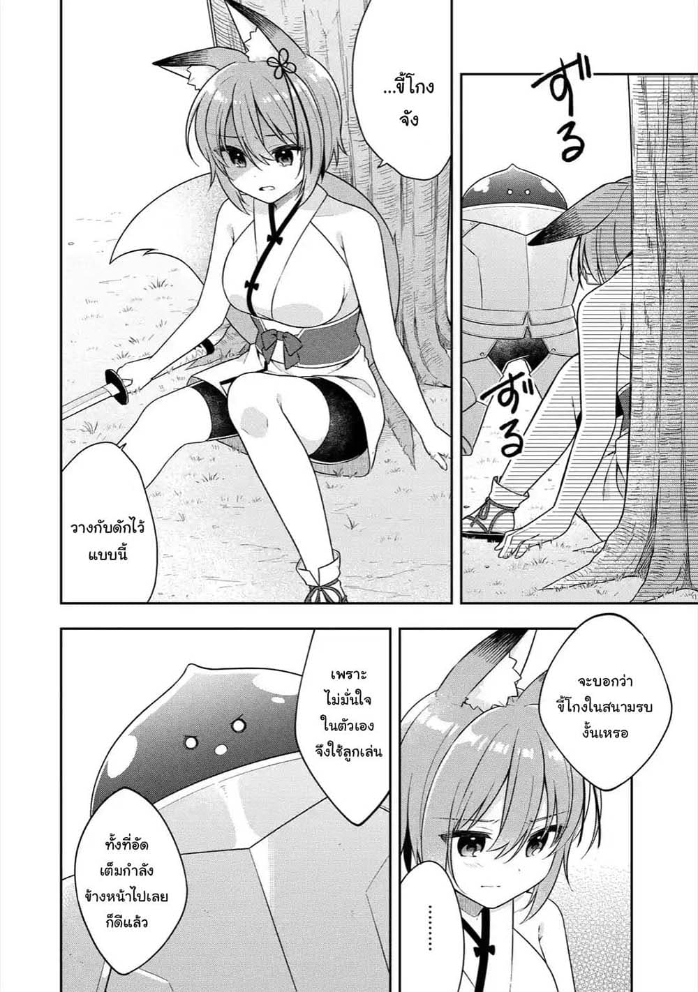 Slime Tensei. Daikenja ga Youjo Elf ni Dakishimeraretemasu 24.2-24.2
