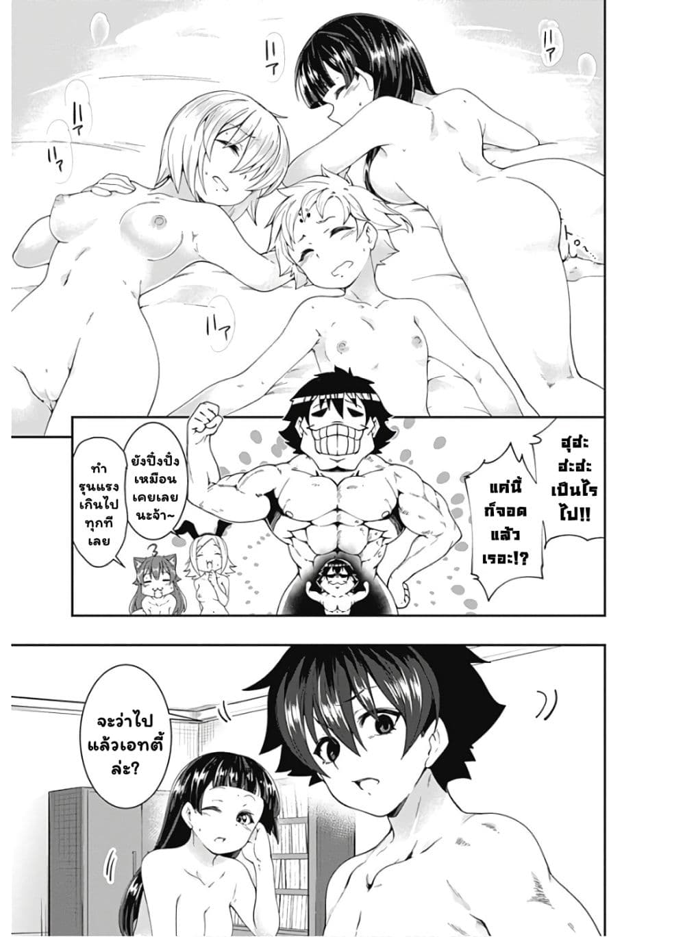 Jichou shinai Motoyuusha no Tsuyokute Tanoshii New Game ไม่อดกลั้นอีกต่อไปแล้วโว้ย! อดีตผู้กล้าสุดแกร่งจะขอสนุกไปกับการเริ่มต้นเกมส์ใหม่ 81-81