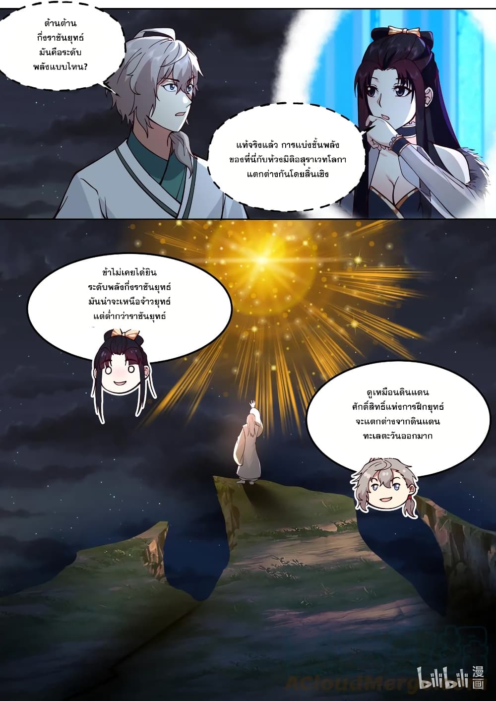 Martial God Asura 669-669