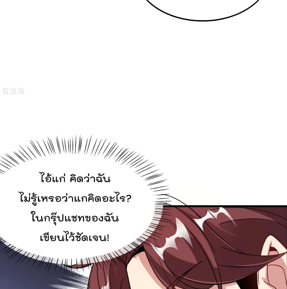 The Cultivators Chat Group in The City กลุ่มแชทเซียนสุดเกรียนแห่งนคร 24-24