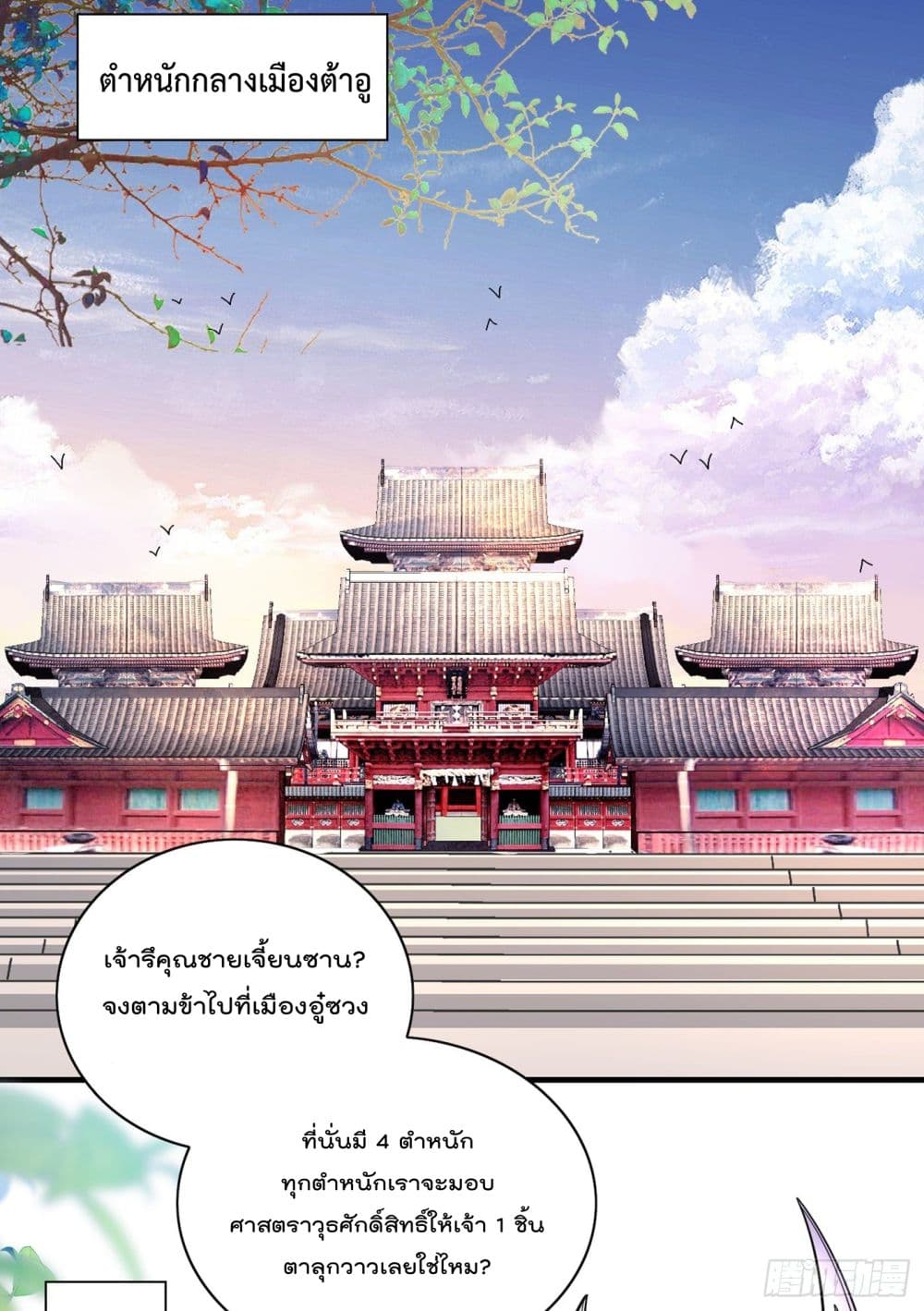 99 Ways to Become Heroes by Beauty Master ฮาเร็มเหล่าอาจารย์สาวนี้ ของผมนะค้าบ 86-86