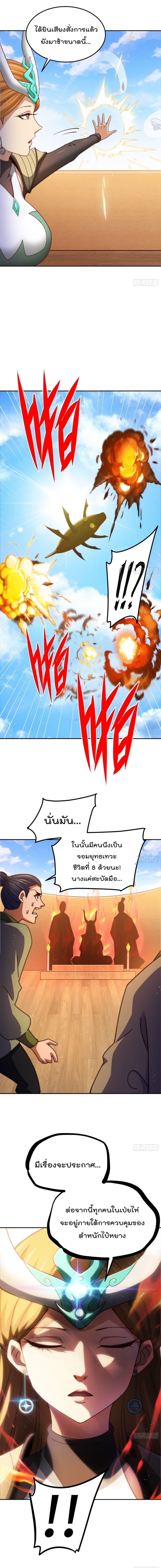 Who is your Daddy? ยอดยุทธ พ่อทุกสถาบัน 157-157