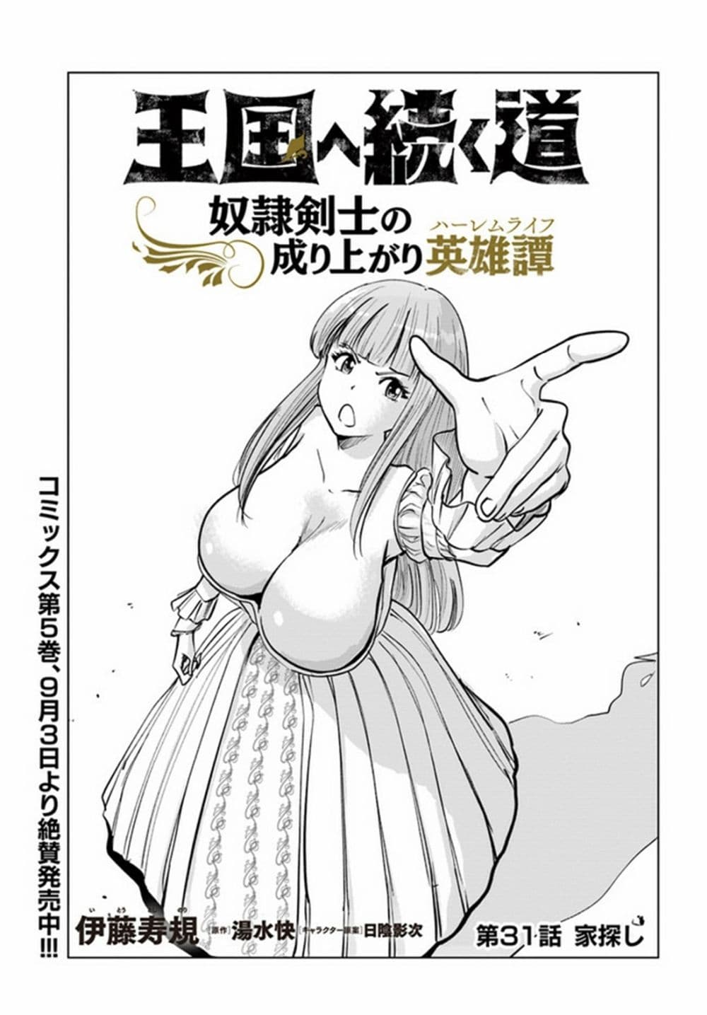 Oukoku e Tsuzuku Michi dorei Kenshi no Nariagari Eiyutan (Haaremu Raifu) - Road to the Kingdom Slave Swordsman the Rise of Heroes - Harem Life 31-31